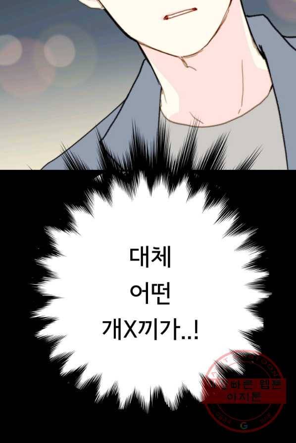 나의 미친 페미니스트 여자친구 27화 16