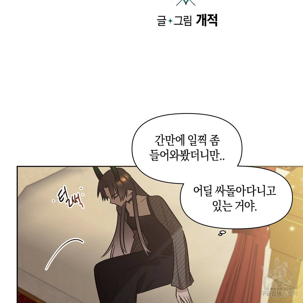 마왕님은 죽고싶어 33화 8