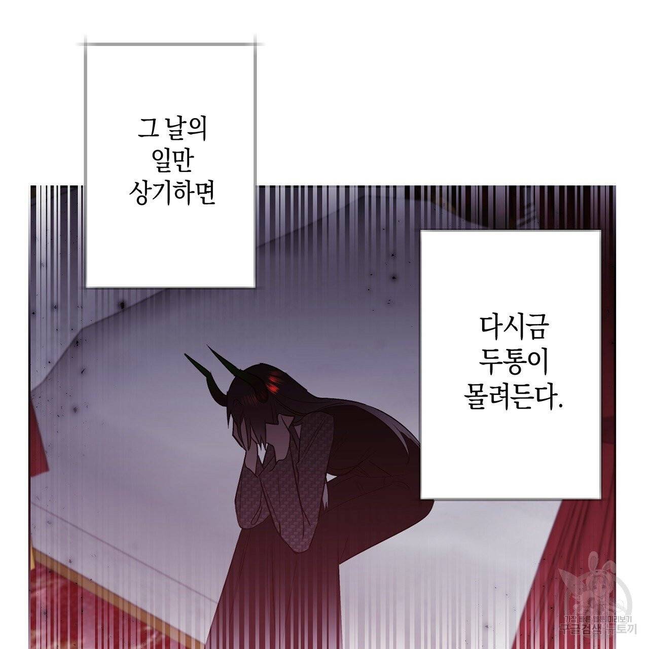 마왕님은 죽고싶어 33화 13