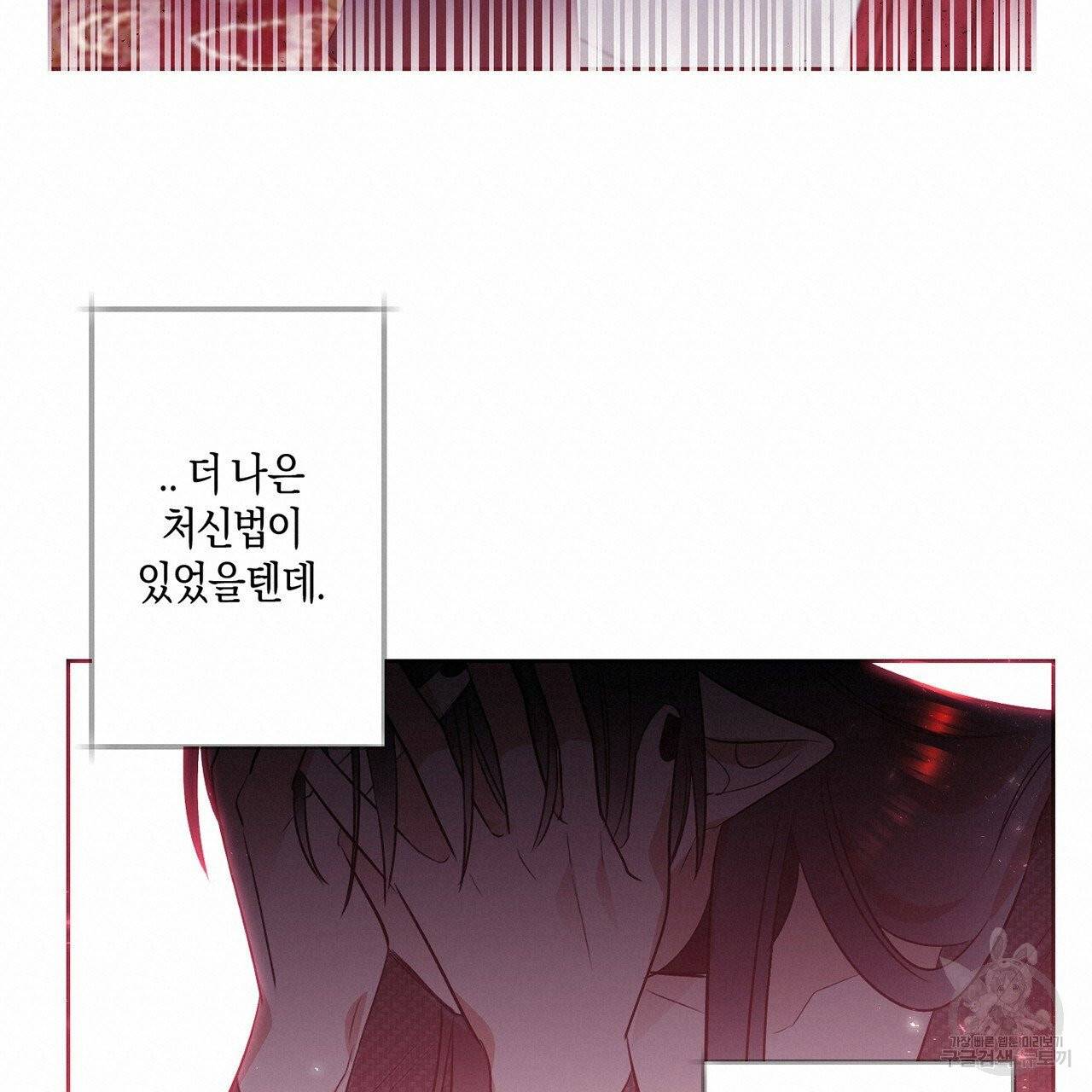 마왕님은 죽고싶어 33화 14