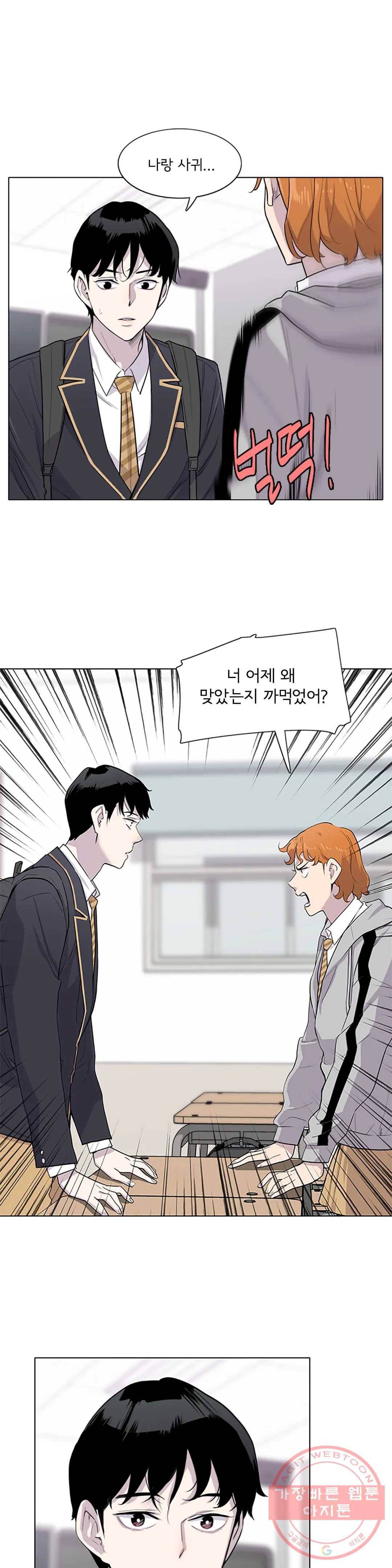 1미터 사이 4화 누구라도 2