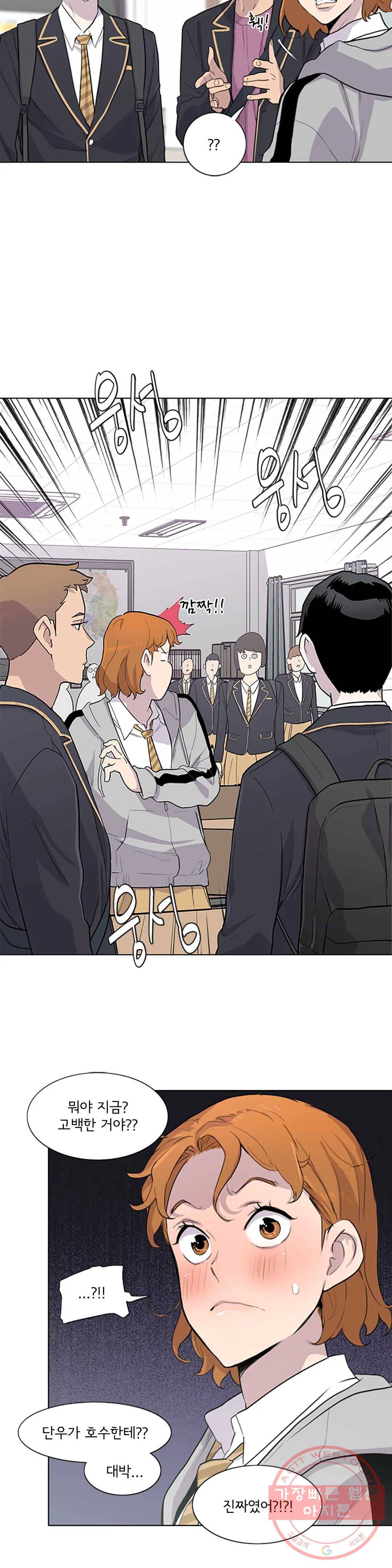 1미터 사이 4화 누구라도 4