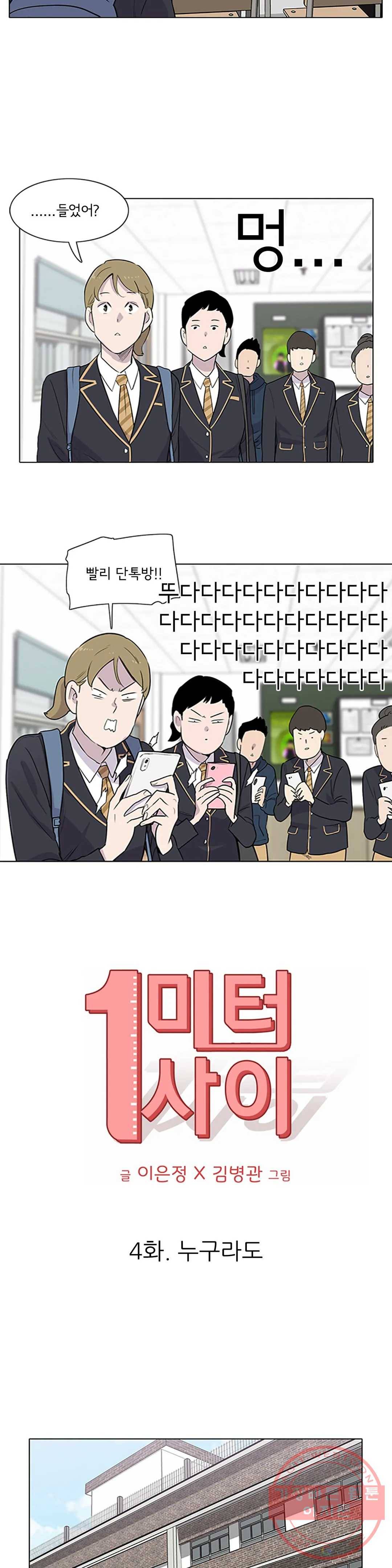 1미터 사이 4화 누구라도 6