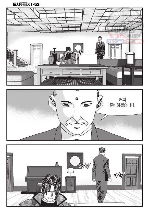 도시정벌 11부 156화 5