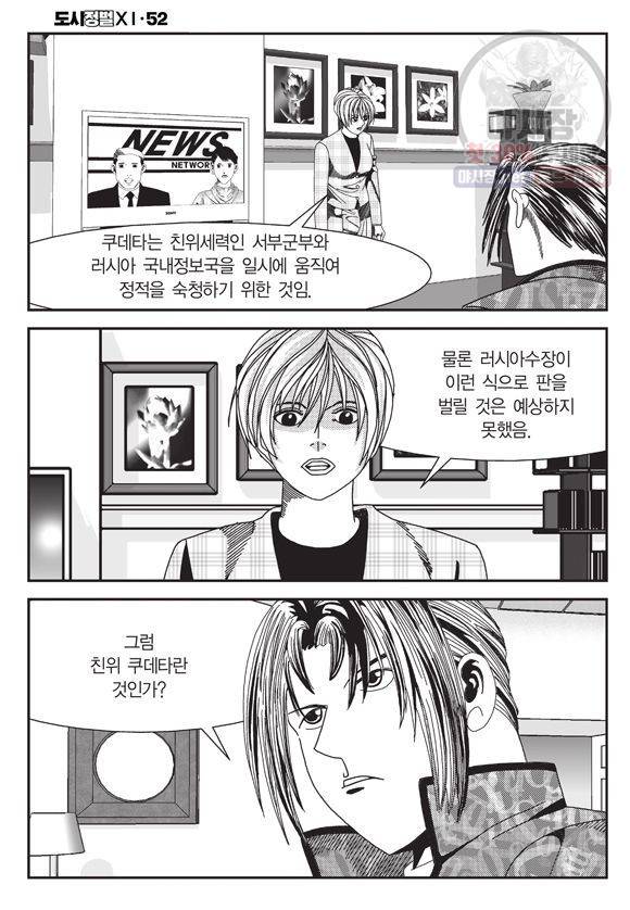 도시정벌 11부 156화 7