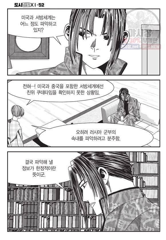도시정벌 11부 156화 9