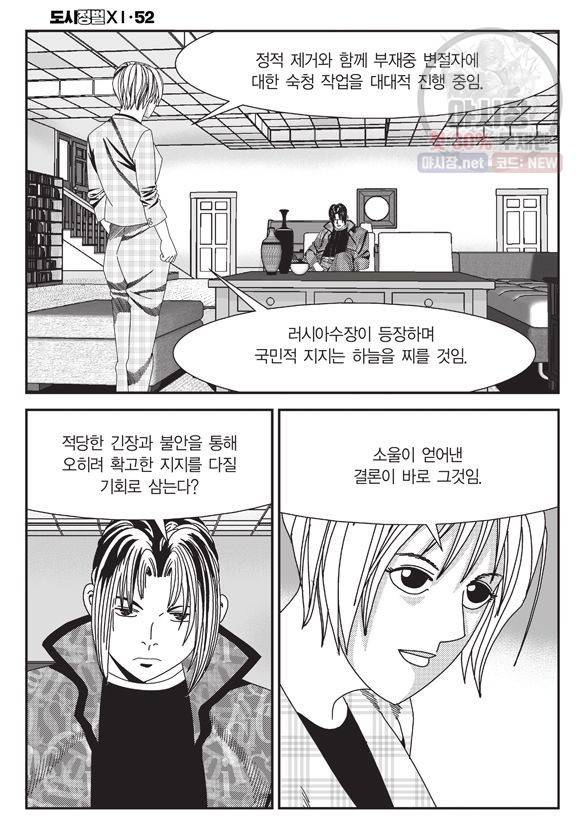 도시정벌 11부 156화 11