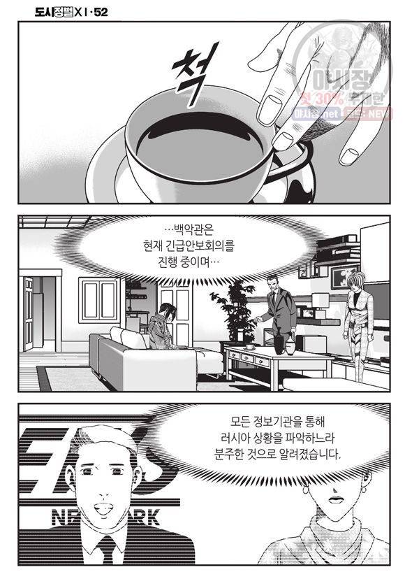 도시정벌 11부 156화 13