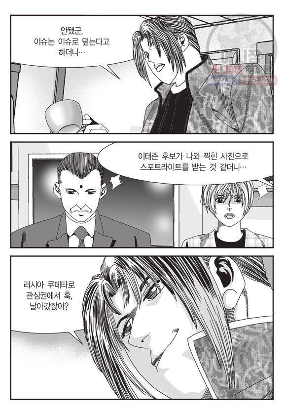 도시정벌 11부 156화 14