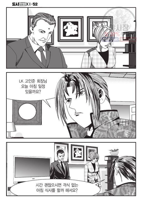 도시정벌 11부 156화 15