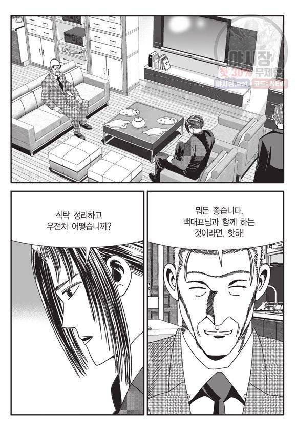 도시정벌 11부 156화 18