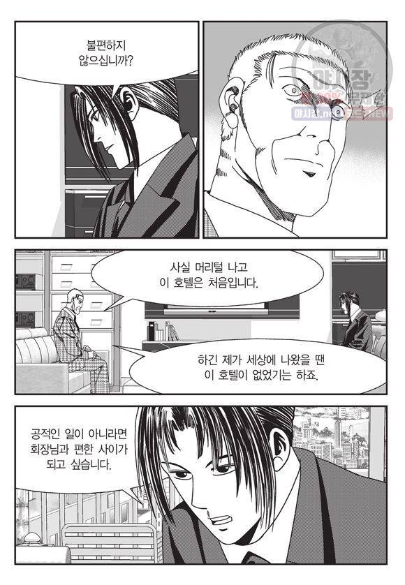 도시정벌 11부 156화 20