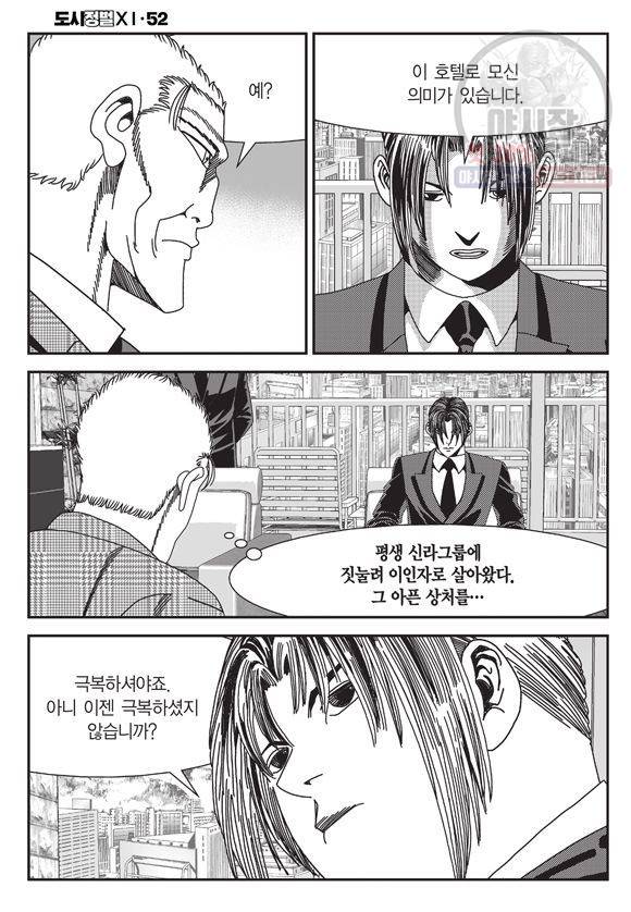 도시정벌 11부 156화 21