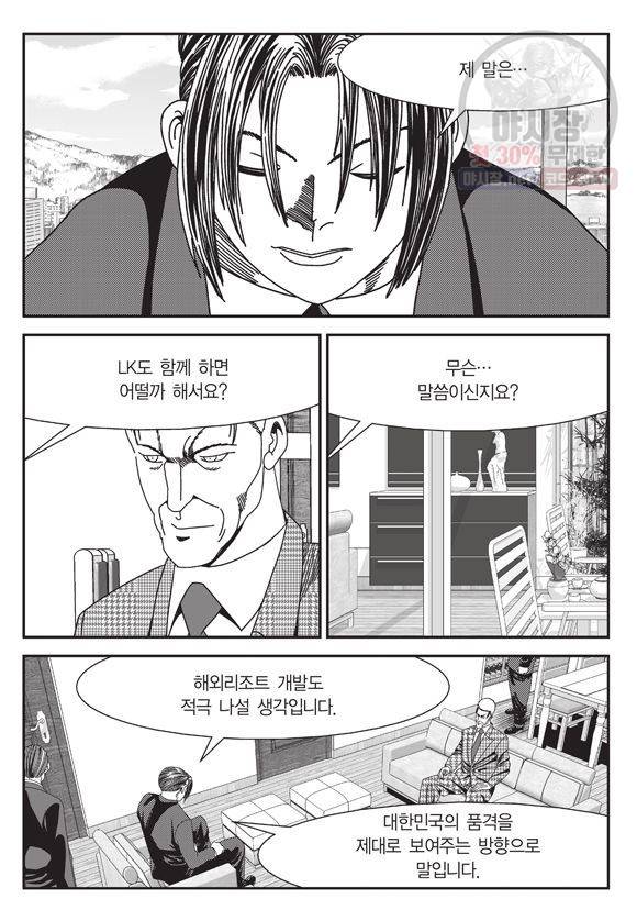 도시정벌 11부 156화 24