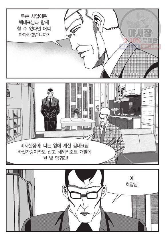 도시정벌 11부 156화 26