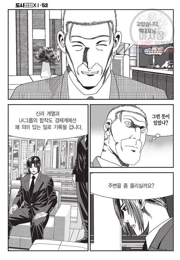 도시정벌 11부 156화 27