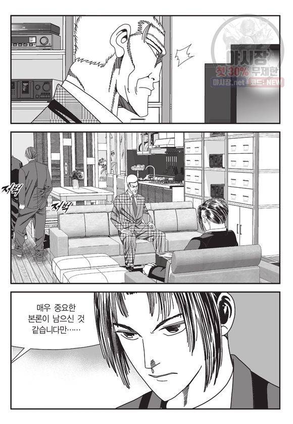 도시정벌 11부 156화 28