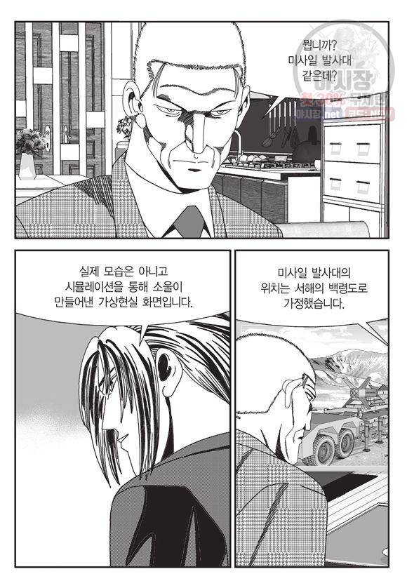 도시정벌 11부 156화 32