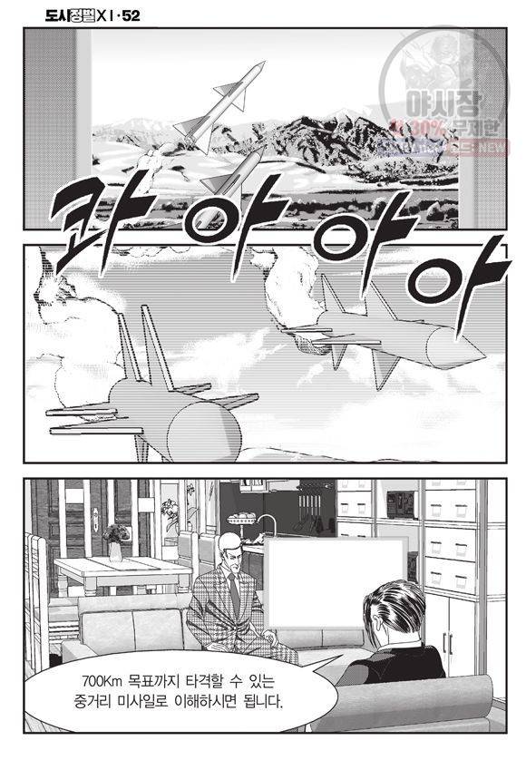 도시정벌 11부 156화 33