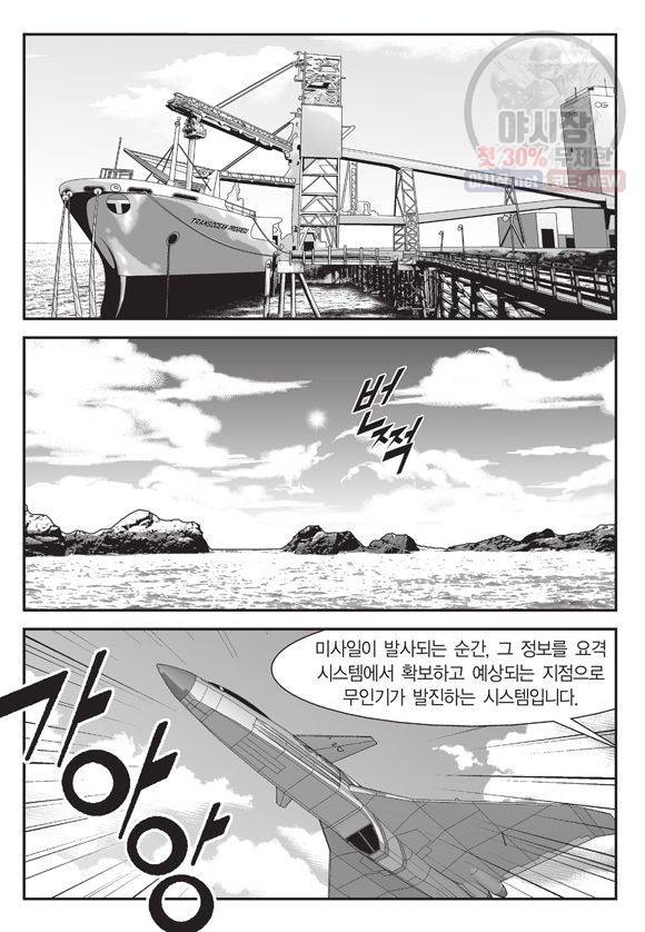 도시정벌 11부 156화 34