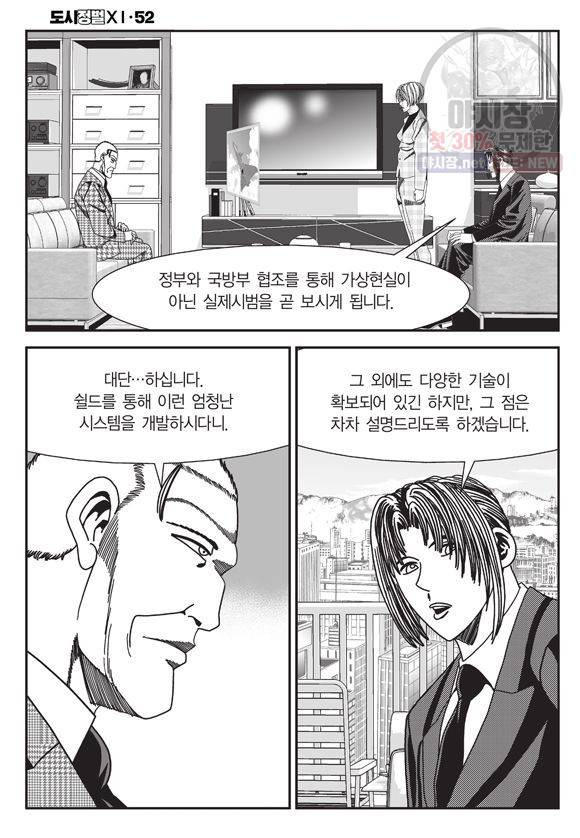 도시정벌 11부 156화 37