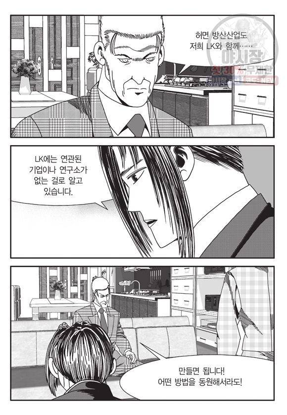 도시정벌 11부 156화 38