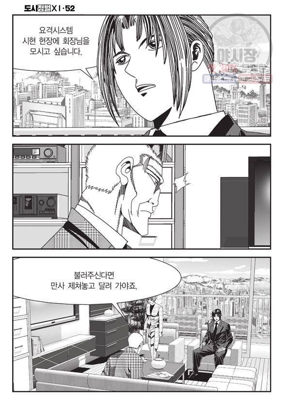 도시정벌 11부 156화 39