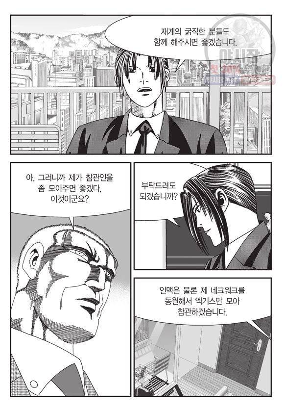 도시정벌 11부 156화 40