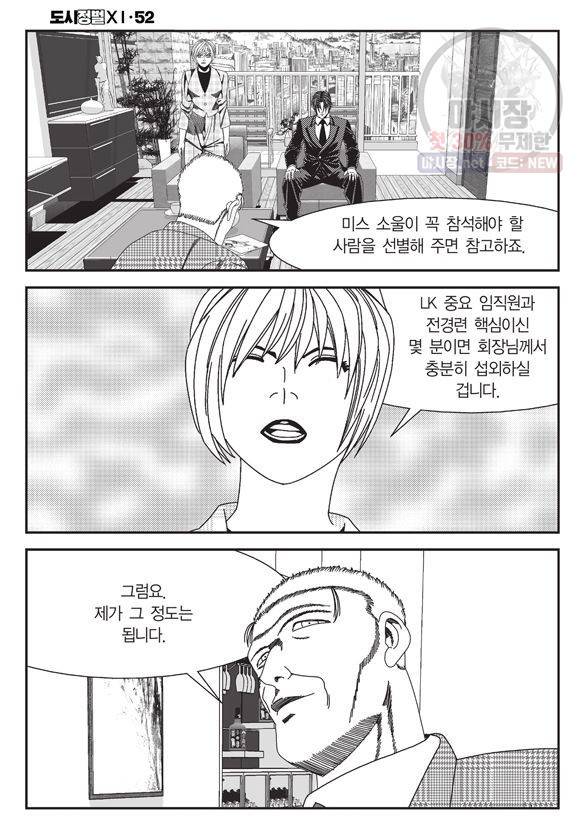 도시정벌 11부 156화 41
