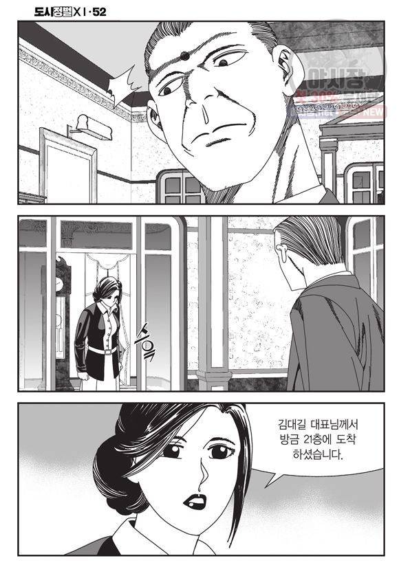 도시정벌 11부 156화 43