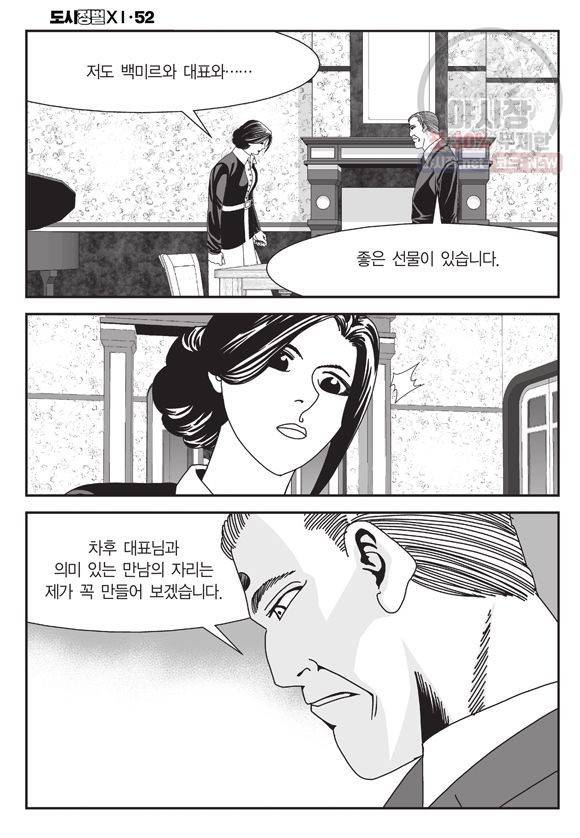 도시정벌 11부 156화 45