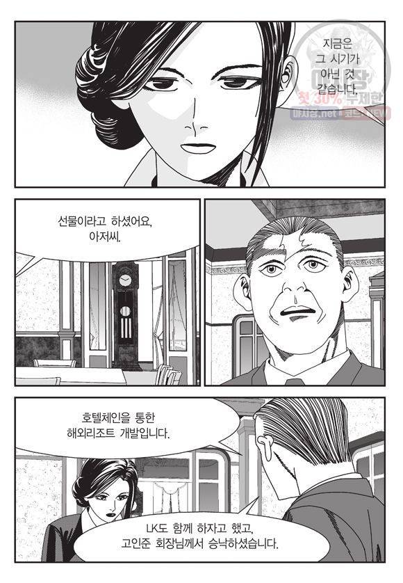 도시정벌 11부 156화 46