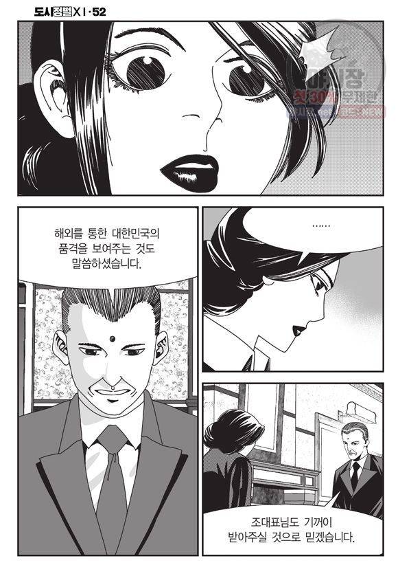 도시정벌 11부 156화 47