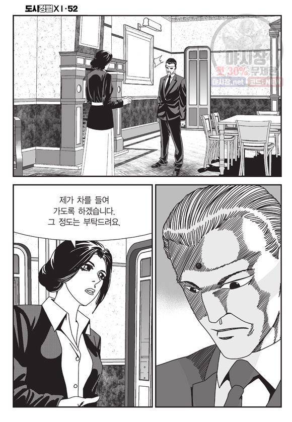 도시정벌 11부 156화 49