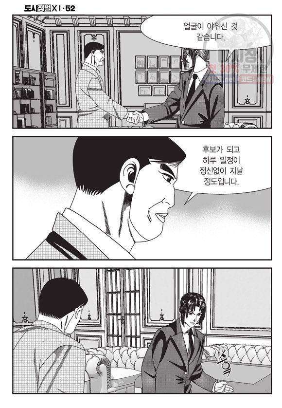 도시정벌 11부 156화 51