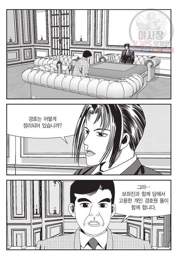 도시정벌 11부 156화 52