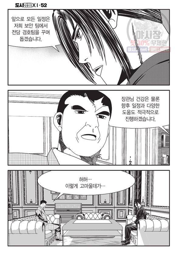 도시정벌 11부 156화 53