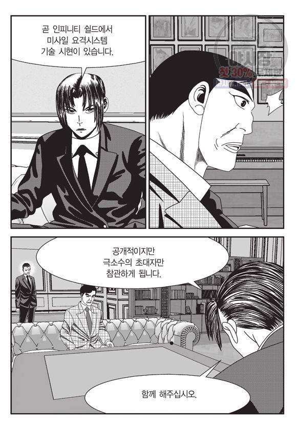 도시정벌 11부 156화 54