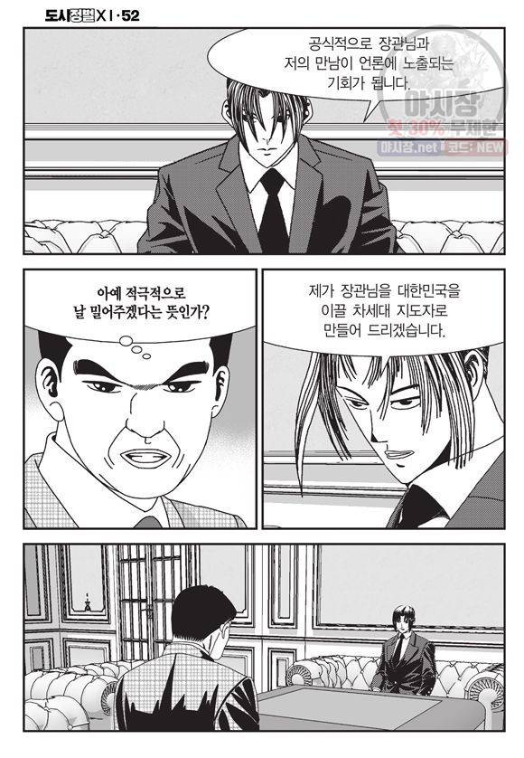도시정벌 11부 156화 55
