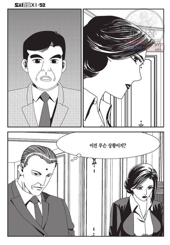 도시정벌 11부 156화 59