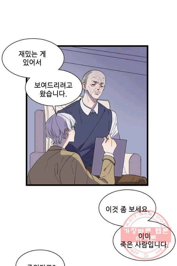 차가운 나 57화 1