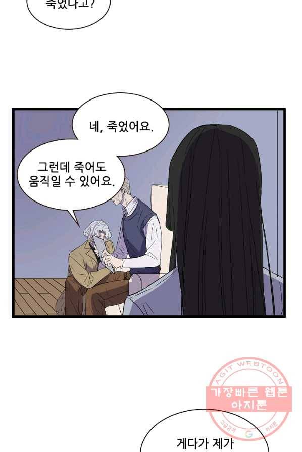 차가운 나 57화 2
