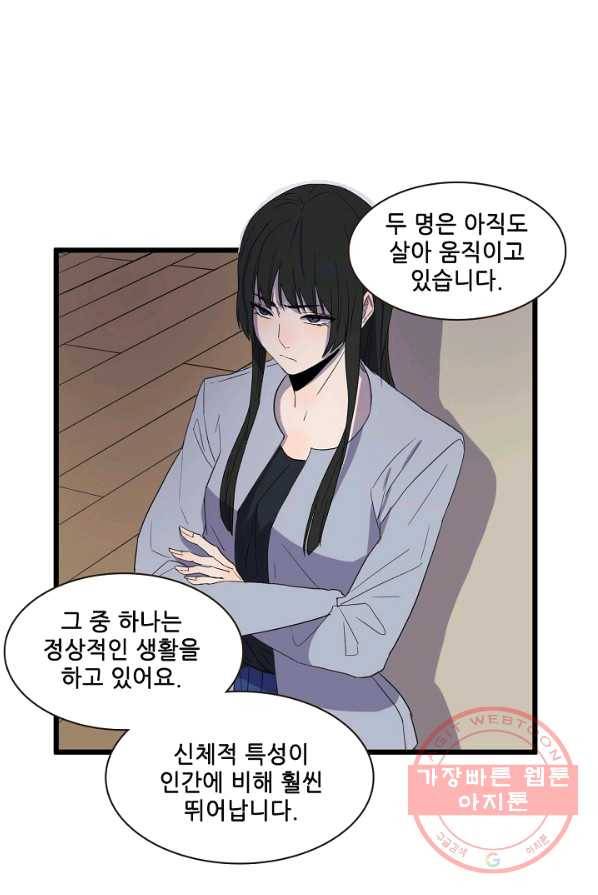 차가운 나 57화 4