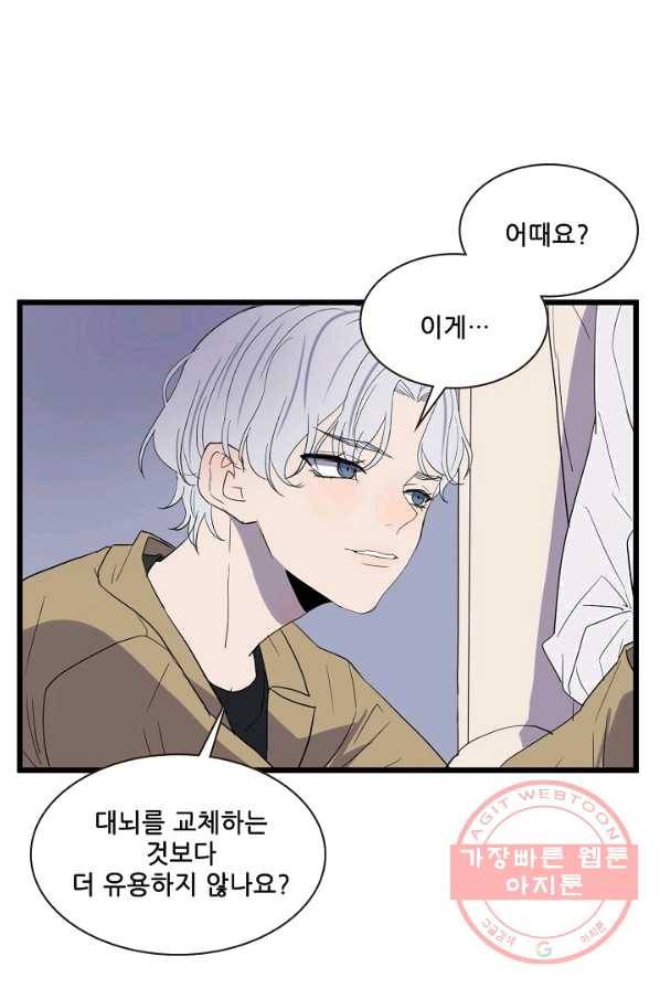 차가운 나 57화 5