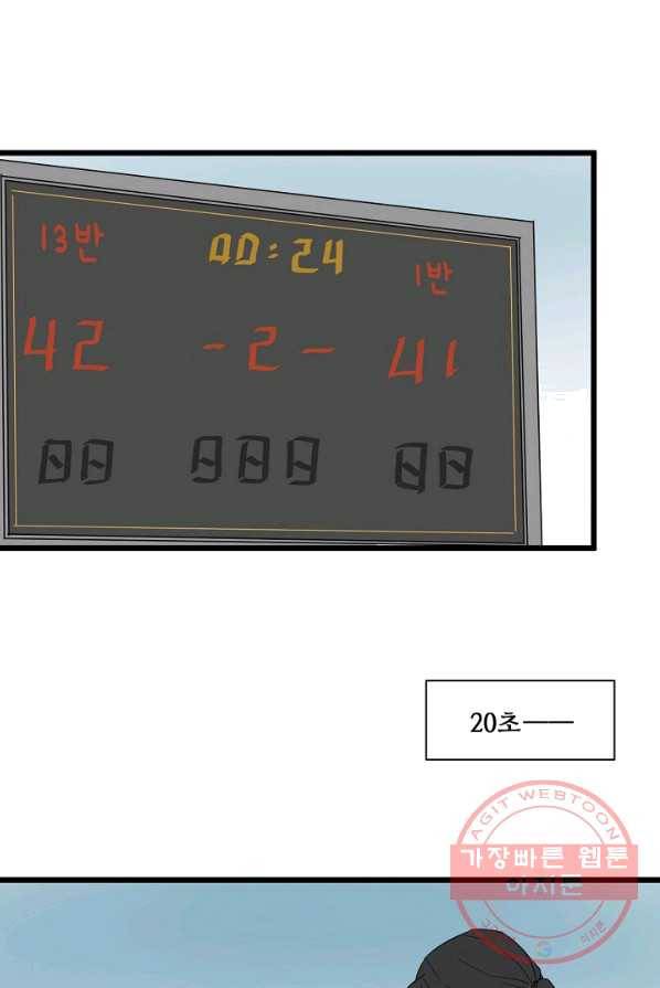 차가운 나 57화 8