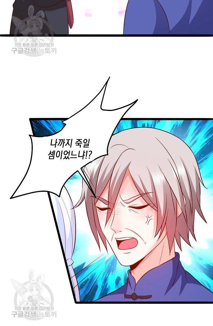 이 조폭은 귀여워 81화 3