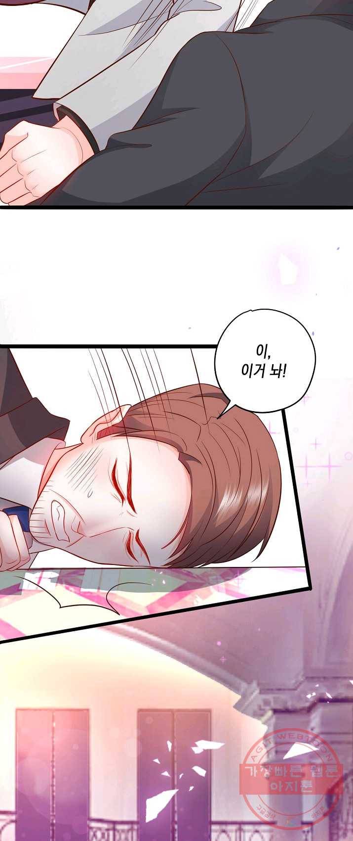 이 조폭은 귀여워 82화 3