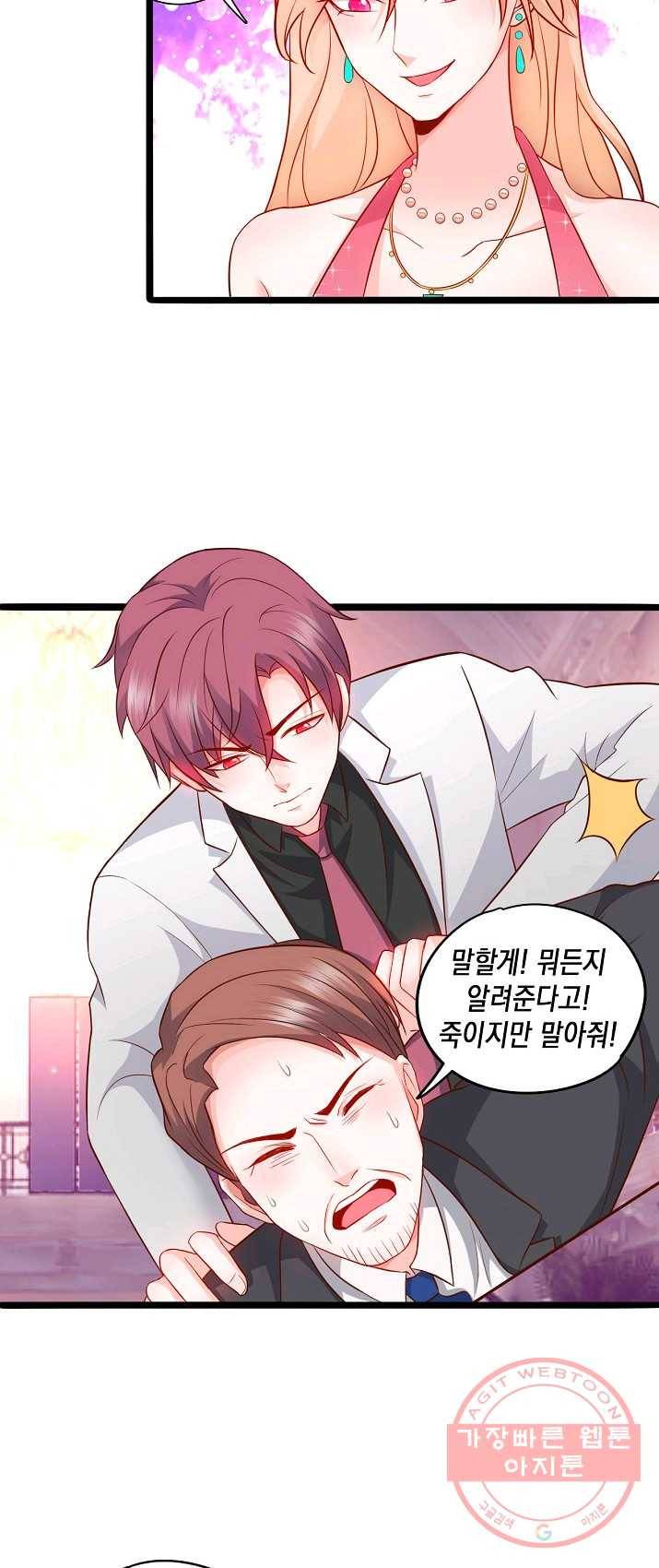 이 조폭은 귀여워 82화 5
