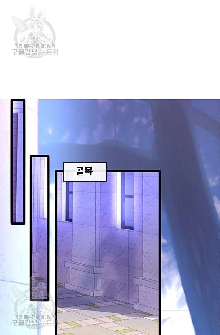 이 조폭은 귀여워 83화 2