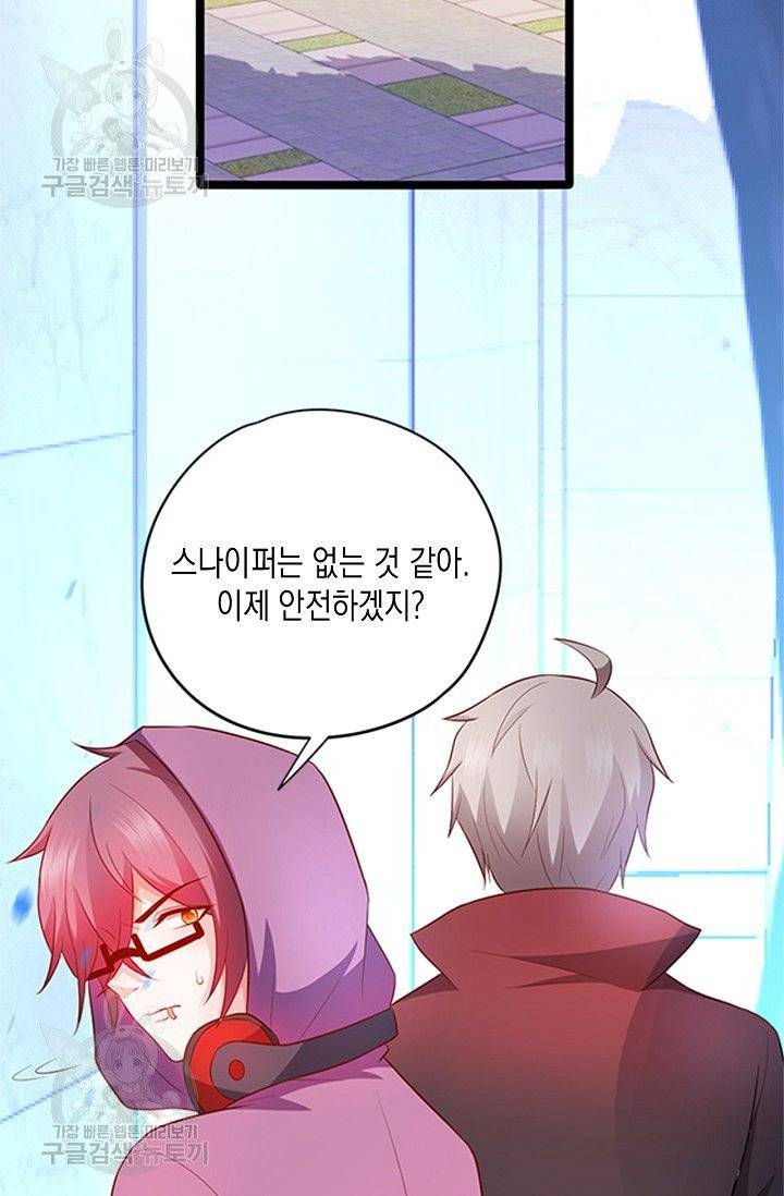 이 조폭은 귀여워 83화 3